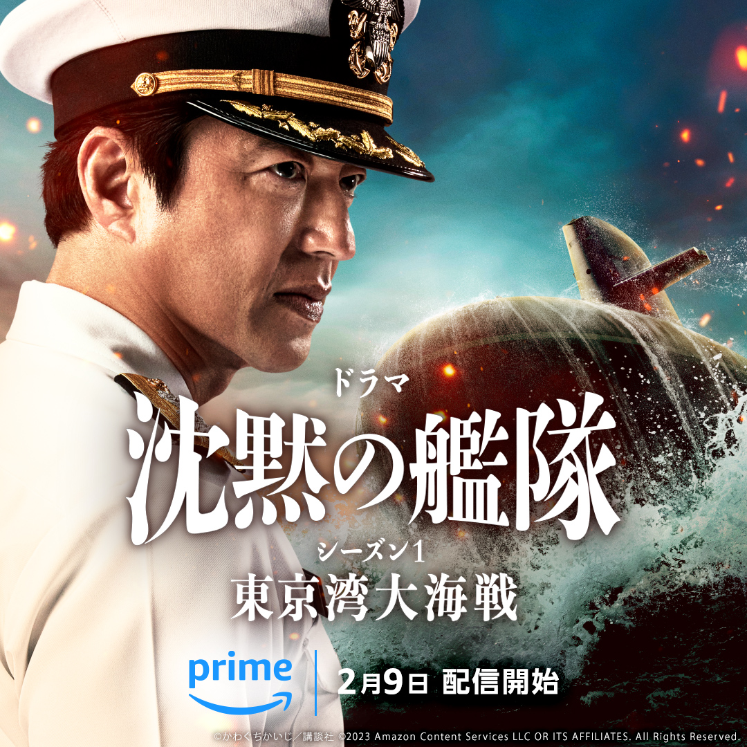 沈黙の艦隊 シーズン１