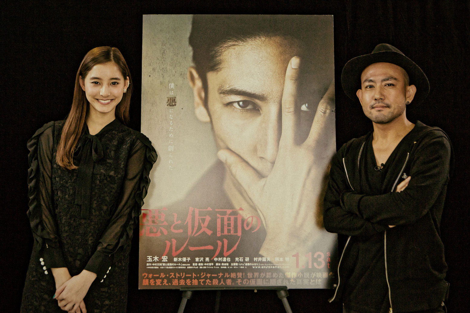 新木優子と『悪と仮面のルール』